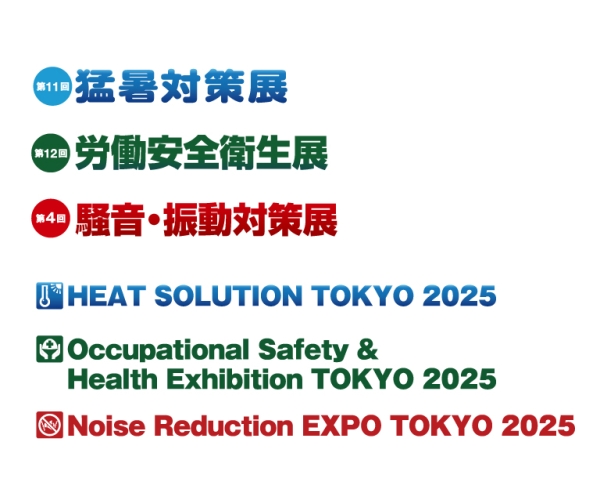 【展示会情報】第12回 労働安全衛生展に出展いたします